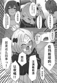 (C95) [dendenbotch] Pan wa Hai Wine wa Ai (Fate/Grand Order) [Chinese] [萌纹个人汉化]