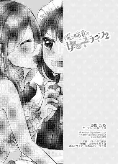 [Tanu Choco (Akasa Tanu)] Ore to Aneki no Onnanoko Life 2 [Digital] [English]