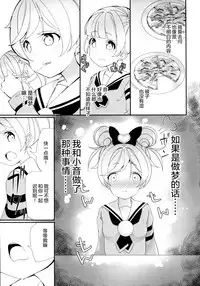 (C91) [House Saibai Mochi (Shiratama Moti)] Mayonaka no Kashikoma (PriPara) [Chinese] [绅士仓库汉化]