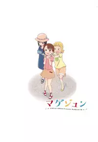 (C93) [Circle Heron (Shiramayumi)] Magejun 42 (Mitsuboshi Colors)