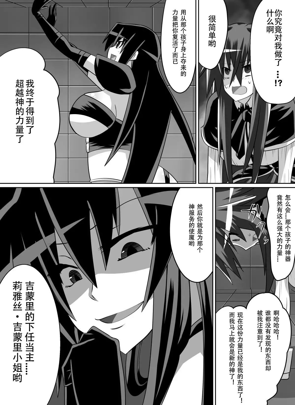 Benigami no Messatsuki ~Teki Onna ni Juurin Sareru Kouketsu Shoujo~