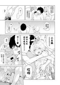 [Shiina] Noraneko Shoujo to no Kurashikata Ch. 4-12 [Chinese] [虎斑木菟漢化] [Digital]