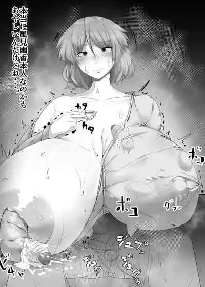 [Kamua Sasori Youchuujou (Kamua Sasori)] Kazami Yuuka wa Hachi ni ochiru (Touhou Project) [Digital]