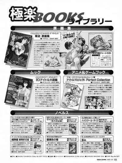 Tech Gian 012 (October 1997)