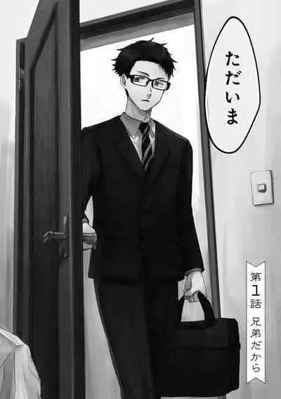 Boku wa Onii-chan no koto ga Suki desu. 1