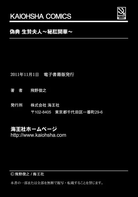 Giten Ikenie Fujin ~Hikou Kaika ~