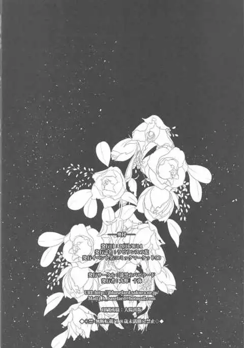 Labyrinth no Hana 02