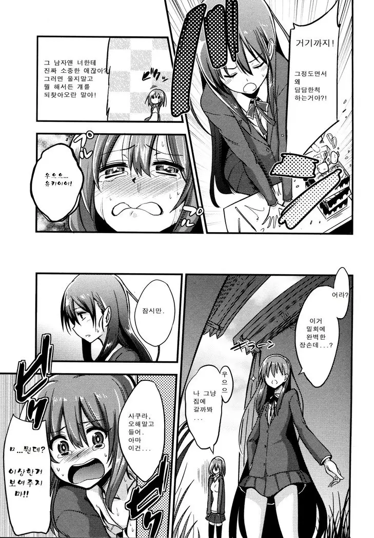 Boku wa Sakura Sakura Sakura ga Suki | Sakura, Sakura, Sakura, I love you!