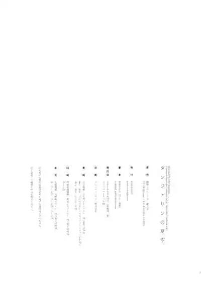 Tangerine no Natsuzora