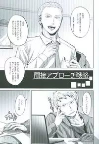 (SPARK4) [Ikusei Toushi (Yumi Makiko)] Kansetsu Approach Senryaku - Indirect Approach Strategy (Axis Powers Hetalia)