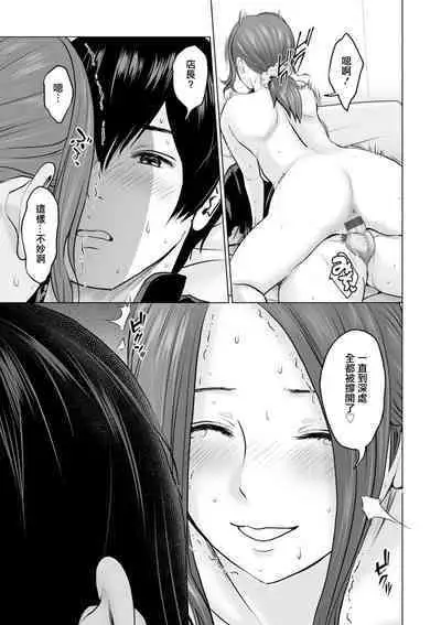 Fujun Group Kouyuu Ch. 4