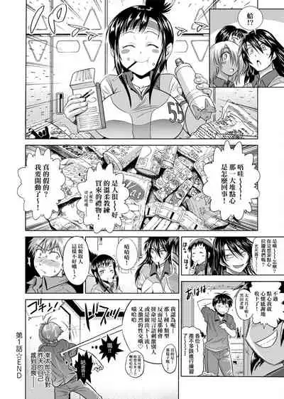 [DISTANCE] Jyoshi Luck! Shinsouban | 女子棍球社！ 新裝版 [Chinese][Digital]