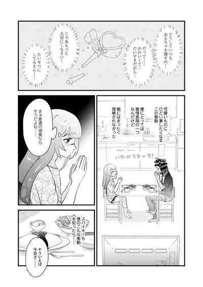 Uketomete Hoshii no My Darling! - I want you to accept me my darling!