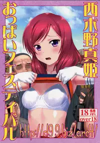 (C92) [ARCHIVES (Hechi, Sanada Kana)] http://d99.biz/arc4/ Nishikino Maki Oppai Festival (Love Live!) [Chinese] [靴下汉化组]