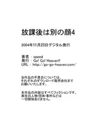 [Go! Go! Heaven!! (speed)] Houkago wa Betsu no Kao Monochroban Soushuuhen
