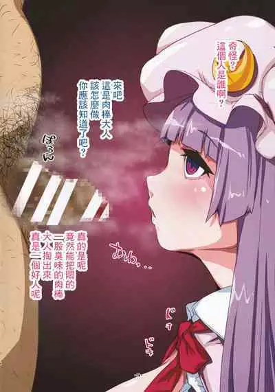 パチュリードール