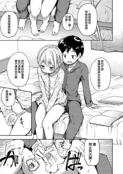 [Ayato Ayari] Kimi wa Marude Onnanoko - You are like a girl (Shounen Seiai) [Chinese] [賭藍中文化組] [Digital]