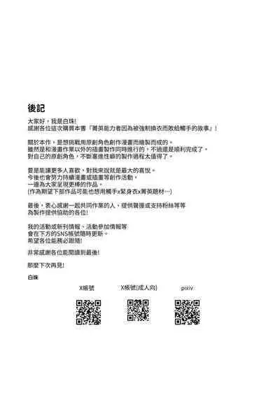 Elite nouryoku-sha ga kyousei kigae de shokushu ni hai ka sa reru hanashi