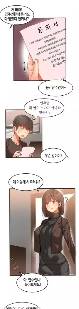 Hari's Lumpy Sharehouse Ch.0-27