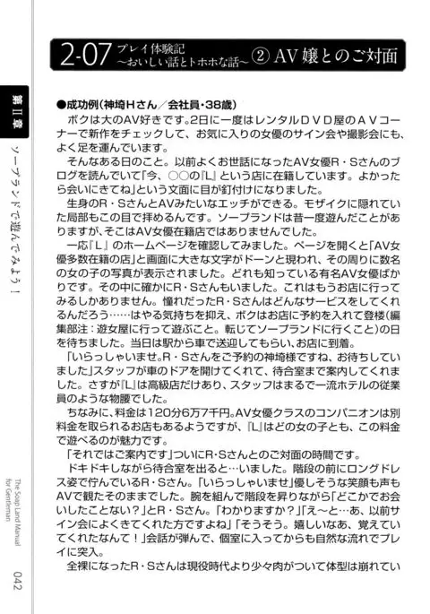 Illustrated Manual of Sex Industry for Beginners With Detailed Explanations of Soaplands