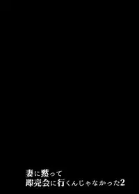 Tsuma ni Damatte Sokubaikai ni Ikun ja Nakatta 2