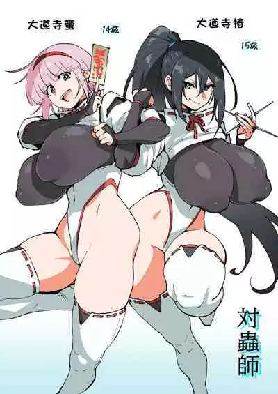 カバー絵の対蟲師と２コマ堕ちフミネ（LUOLIMASI机翻）