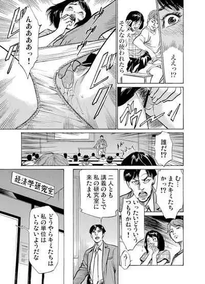 [Hazuki Kaoru] Chijoku Chikan Midara ni Aegu Onna-tachi 1-9 [Digital]