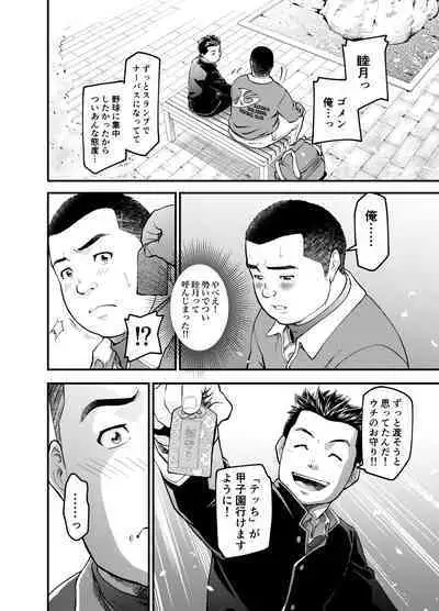 Mutsuki Ni Kaze No Fuki Shiku Wa Ni Ten Go