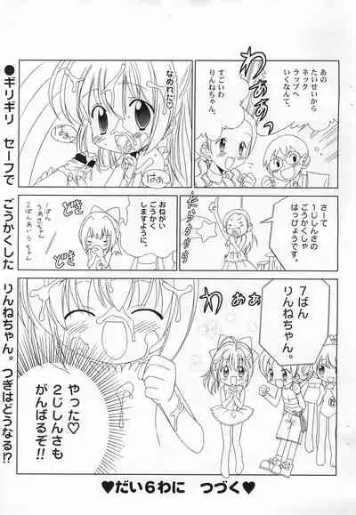 [Furaipan Daimaou (Chouchin Ankou)] Shiru Shiru Rinne Manatsu ni Umibe de Battle Audition ga Hajimaru yo! (Kuru Kuru Rinne)