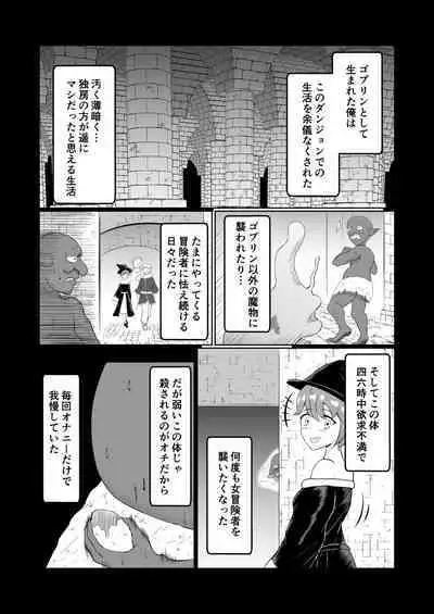 Goburin Tensei ～ Goburin Ni Tensei Shitakara Irekawaru Koto Ni Shita ～