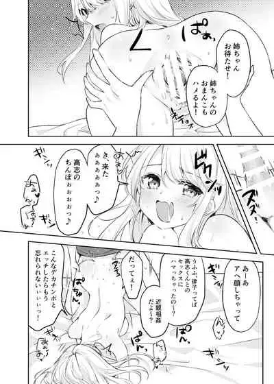 [Yakisoba Pants] Boku no Onee-chan to Tomodachi wo Nemurasete Osottemitara Kaeriuchi ni Atta