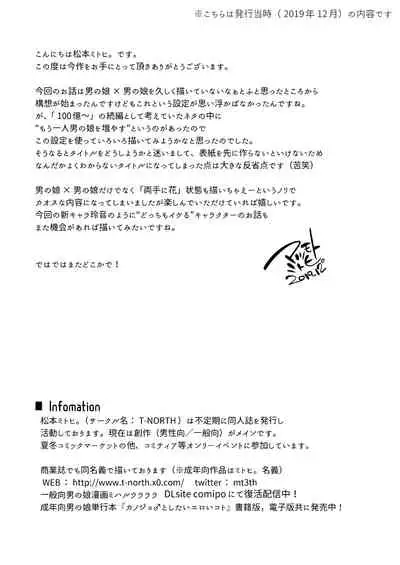 [T-NORTH (Matsumoto Mitohi.)] Nonke no Ore fa Otokonoko Harem Numa ni Hamatari Riyuu [Digital]