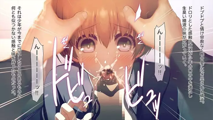 Mesu-ka Chuudoku ~Osananajimi ni Kusuri o Ataerare Midara na Mesu ni Ochiteyuku Shounen~