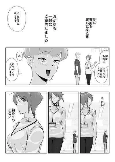 Otto ni Ienai "Motto" ga Kare ni wa Ieta Natsu.