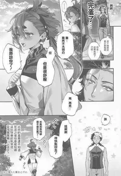 Mizu ni Nureta Kimi to