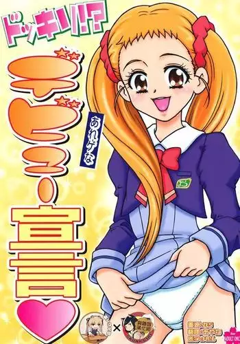 Dokkiri! - Are Gena Debut Sengen