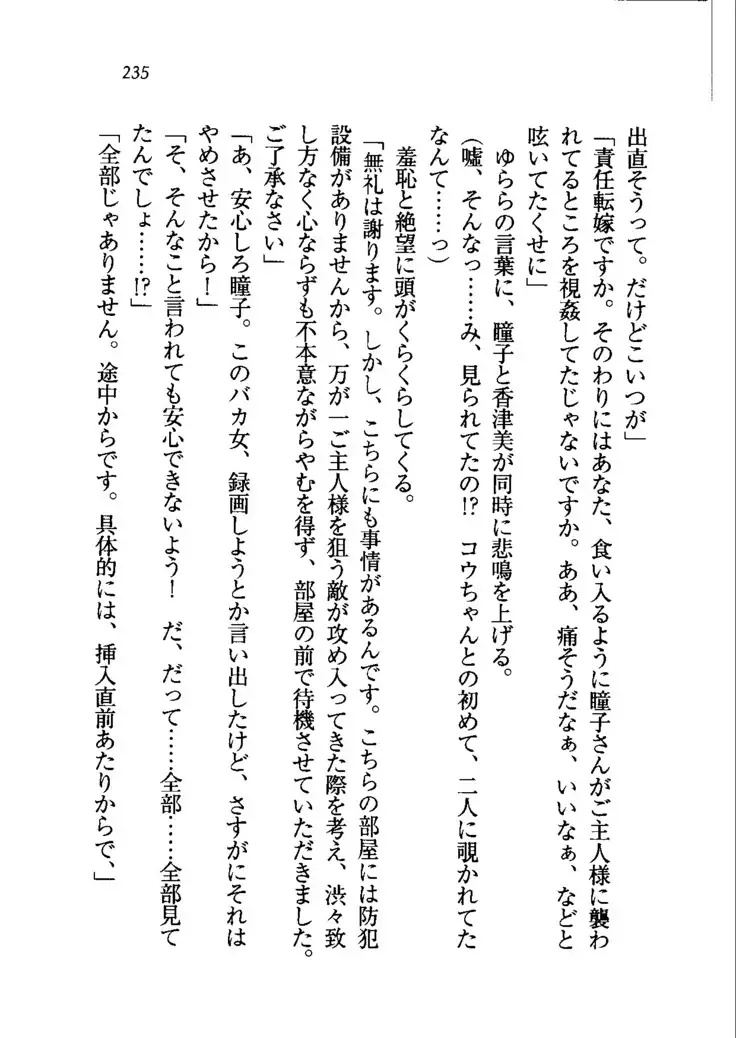 トリプル押しかけメイド妻