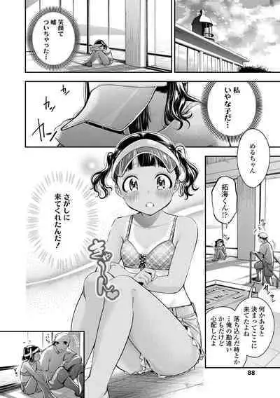 Onnanoko ni Shite yo - Make me your first lover.