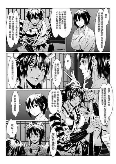 Oni no Mura | 鬼之村