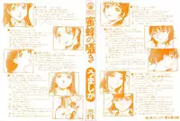 [Umashika] Mitsubachi no Sasayaki