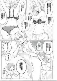 (Panzer☆Vor! 8) [Tetsukazuno Ao. (Emilio)] Futarikiri no Natsu (Girls und Panzer) [Chinese] [沒有漢化]