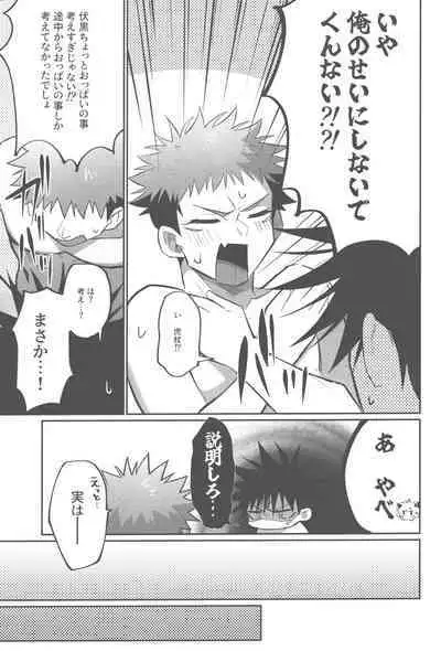 Mune no Uchi Seiippai