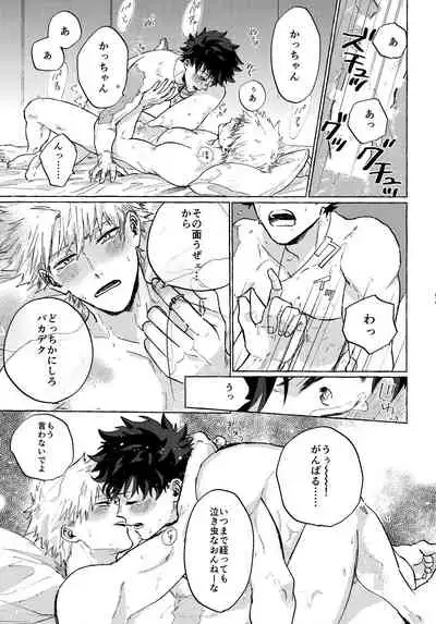 [Kanon (Tuna)] [tsuujouban] DeKatsu Shoya Anthology「Darling×Knockout!!」(Boku no Hero Academia)