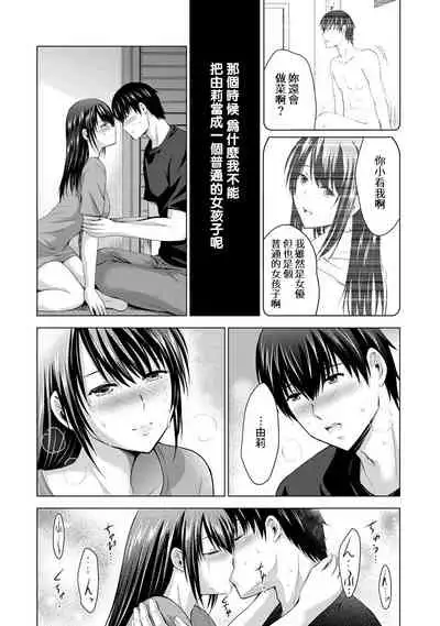 Boku no Kanojo ga Fuzaichuu ni, Kanojo no Shinyuu no AV Joyuu to Hamemakutta Hibi no Danpen Ch. 1-8