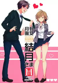 (SC65) [MeroMero Melon (Ou, Peke)] Gekkan Majo Yuzuki-sama (Gekkan Shoujo Nozaki-kun) [English] =Krizalid & Anonymous=