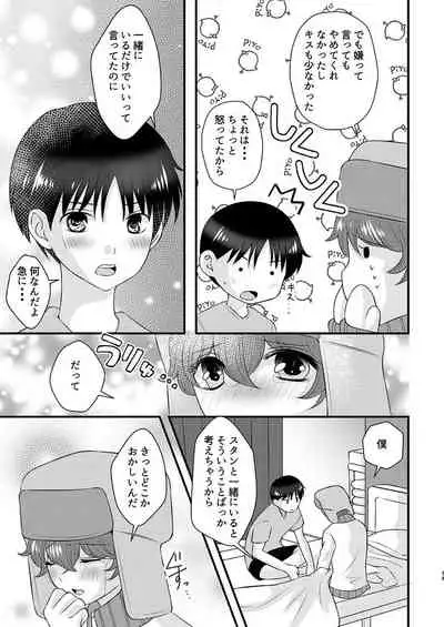 shinyū to no sekkusu ni izon shitemasu