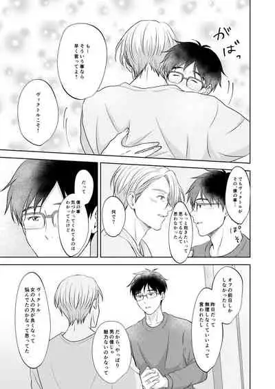 [CHOCO (wara)] Victor Nikiforov no Nayami to Katsuki Yuuri ni Nayami (Yuri!!! on ICE) [Digital]