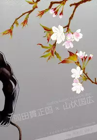 (Yarou Fes 2015) [Atamanurui MIX-eR (Ayukisa)] Katana no Kachi to Hito no Mi no Taika (Touken Ranbu)