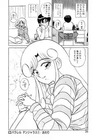 [Shinkuukan] Parallel Dangerous Vol. 1