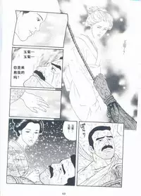 [Gengoroh Tagame][田龟源五郎] Shirogane-no-Hana The Silver Flower vol.2[银之华] [Chinese]